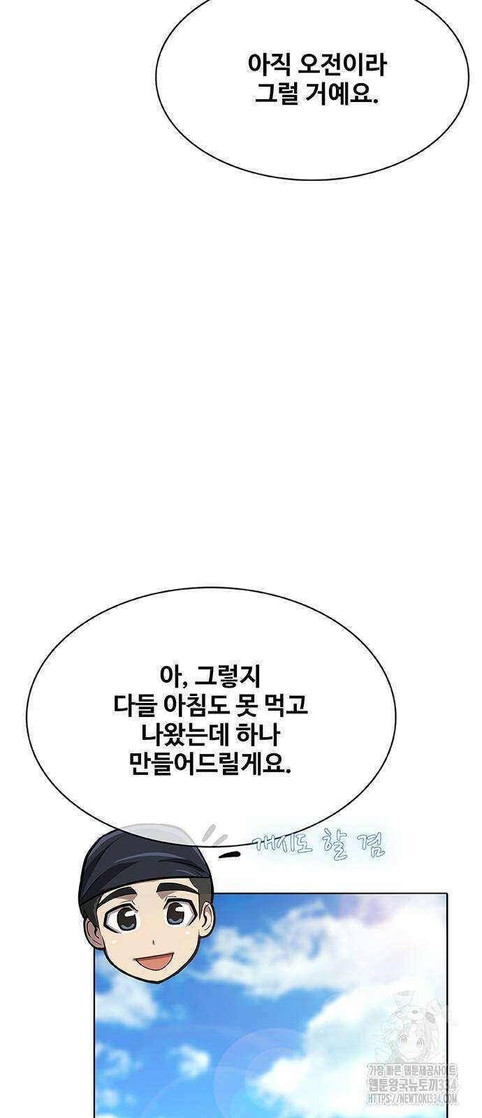 이세계 강셰프 27화 8