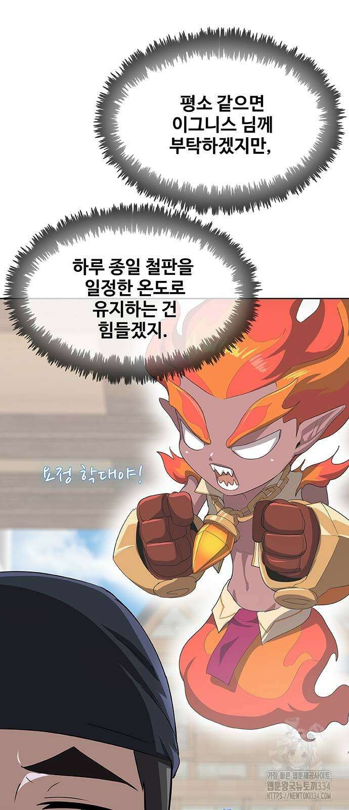 이세계 강셰프 27화 14