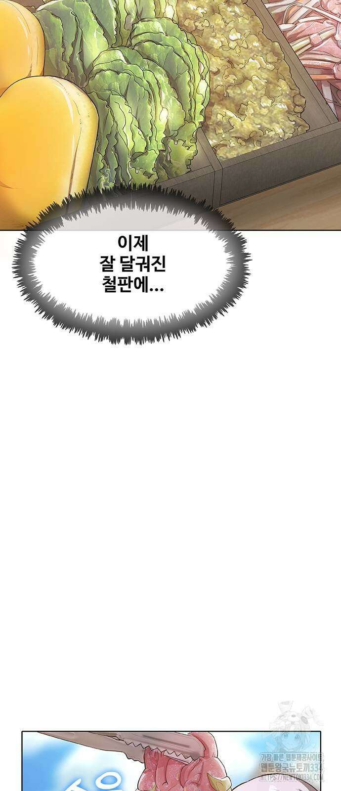이세계 강셰프 27화 16