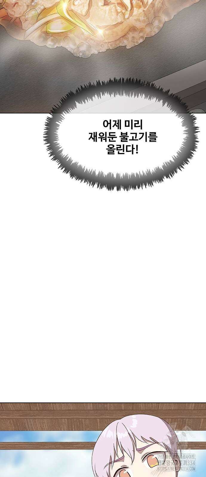 이세계 강셰프 27화 18