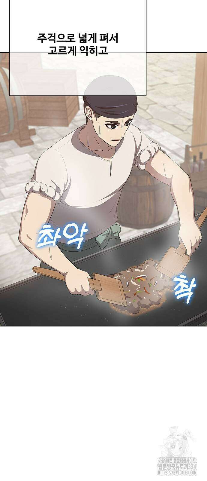 이세계 강셰프 27화 20