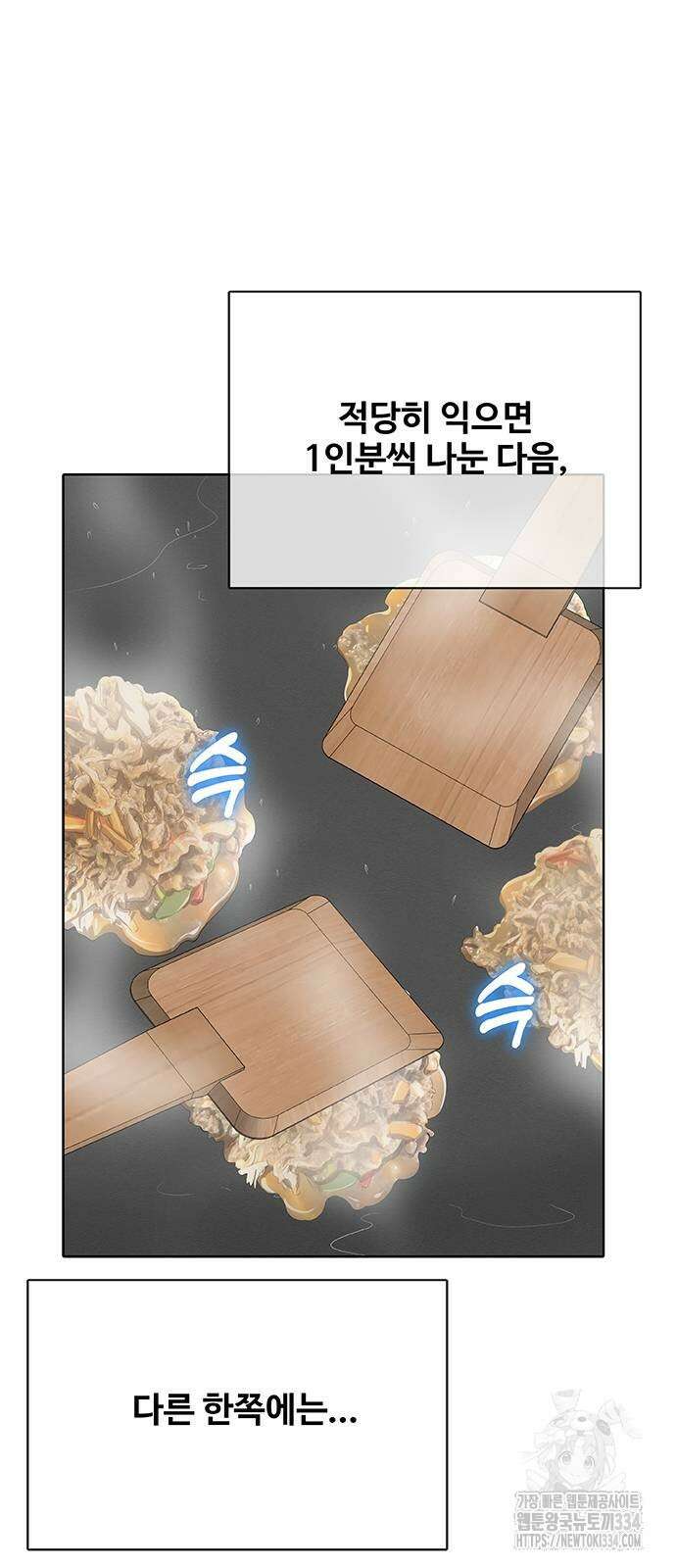 이세계 강셰프 27화 21