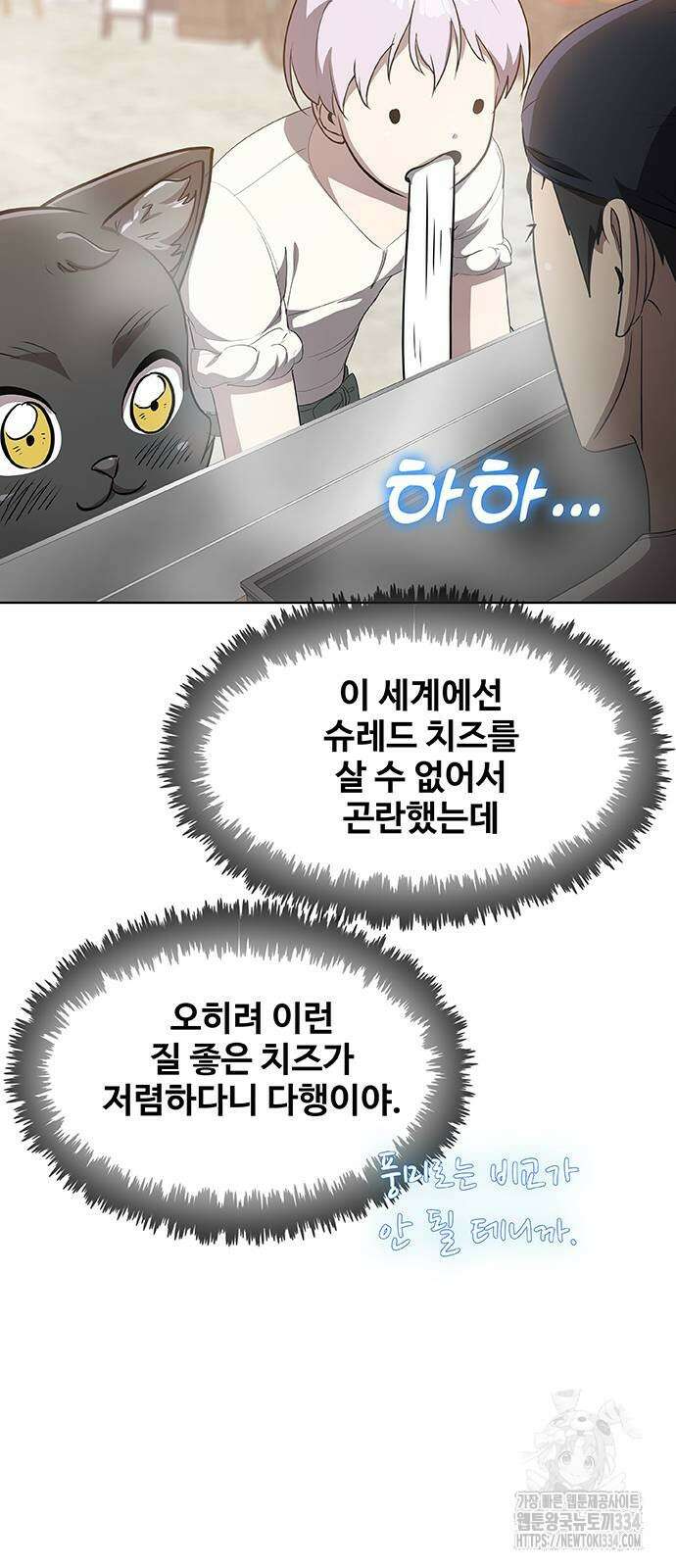 이세계 강셰프 27화 25