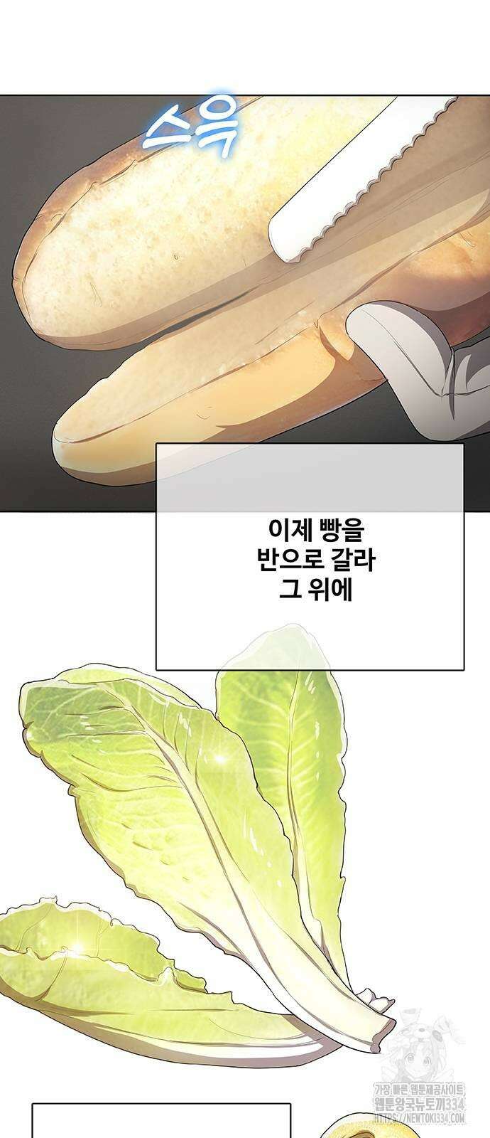 이세계 강셰프 27화 26