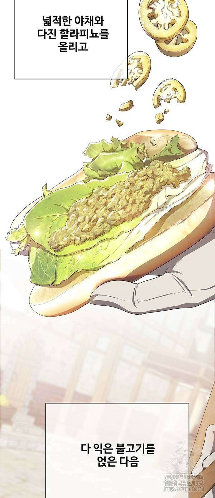 이세계 강셰프 27화 27