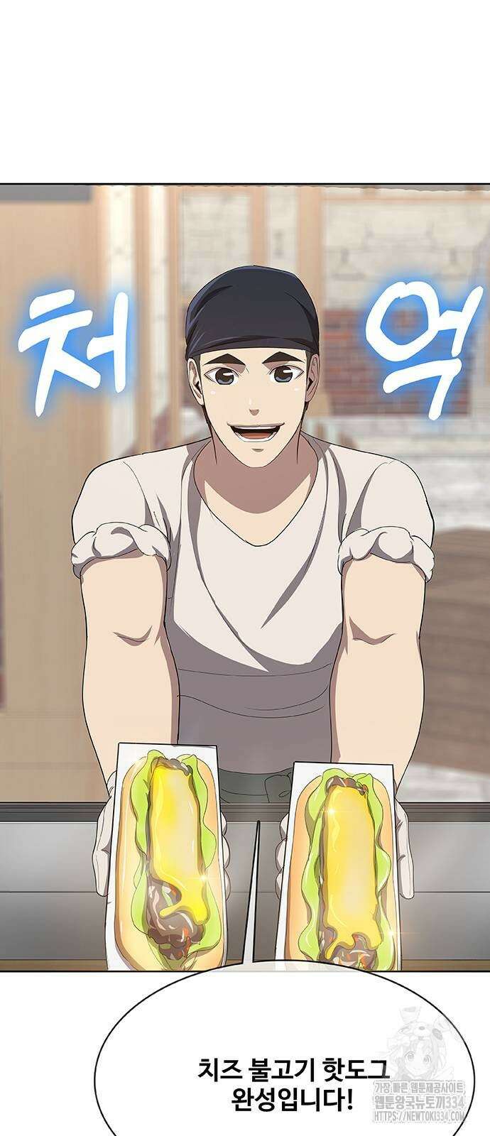 이세계 강셰프 27화 30