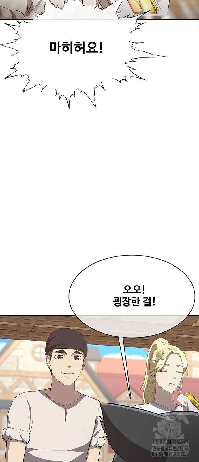 이세계 강셰프 27화 33