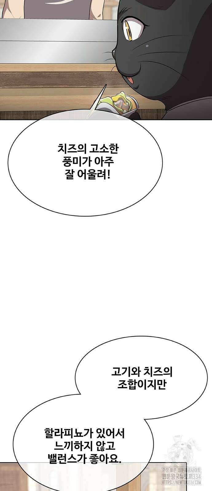 이세계 강셰프 27화 34