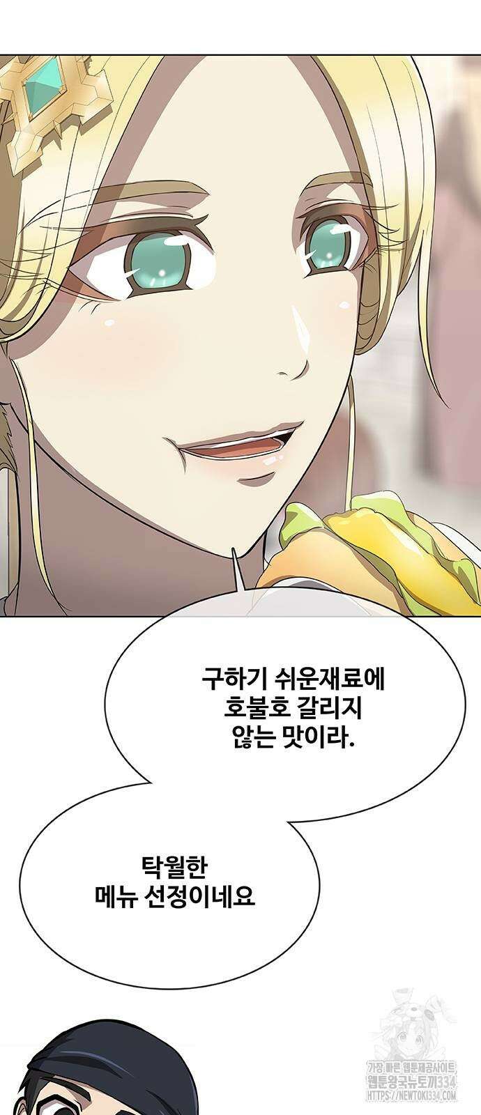이세계 강셰프 27화 36