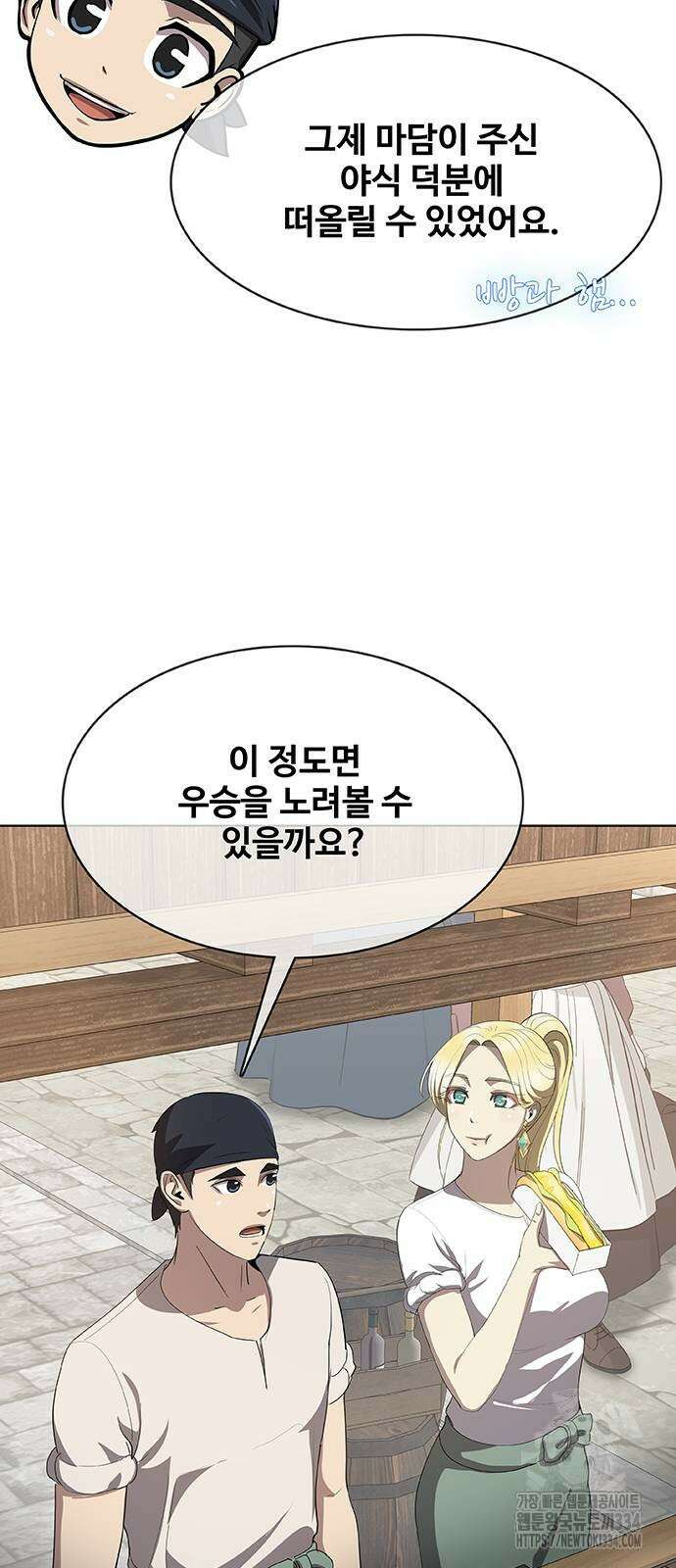 이세계 강셰프 27화 37
