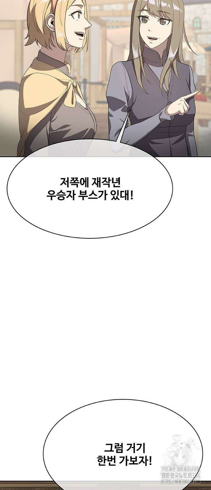 이세계 강셰프 27화 40