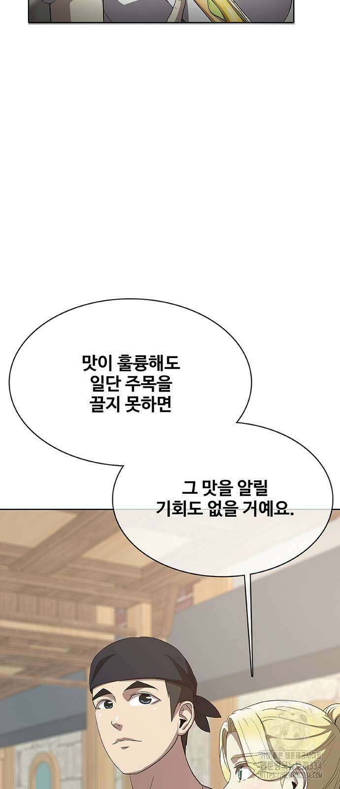 이세계 강셰프 27화 43