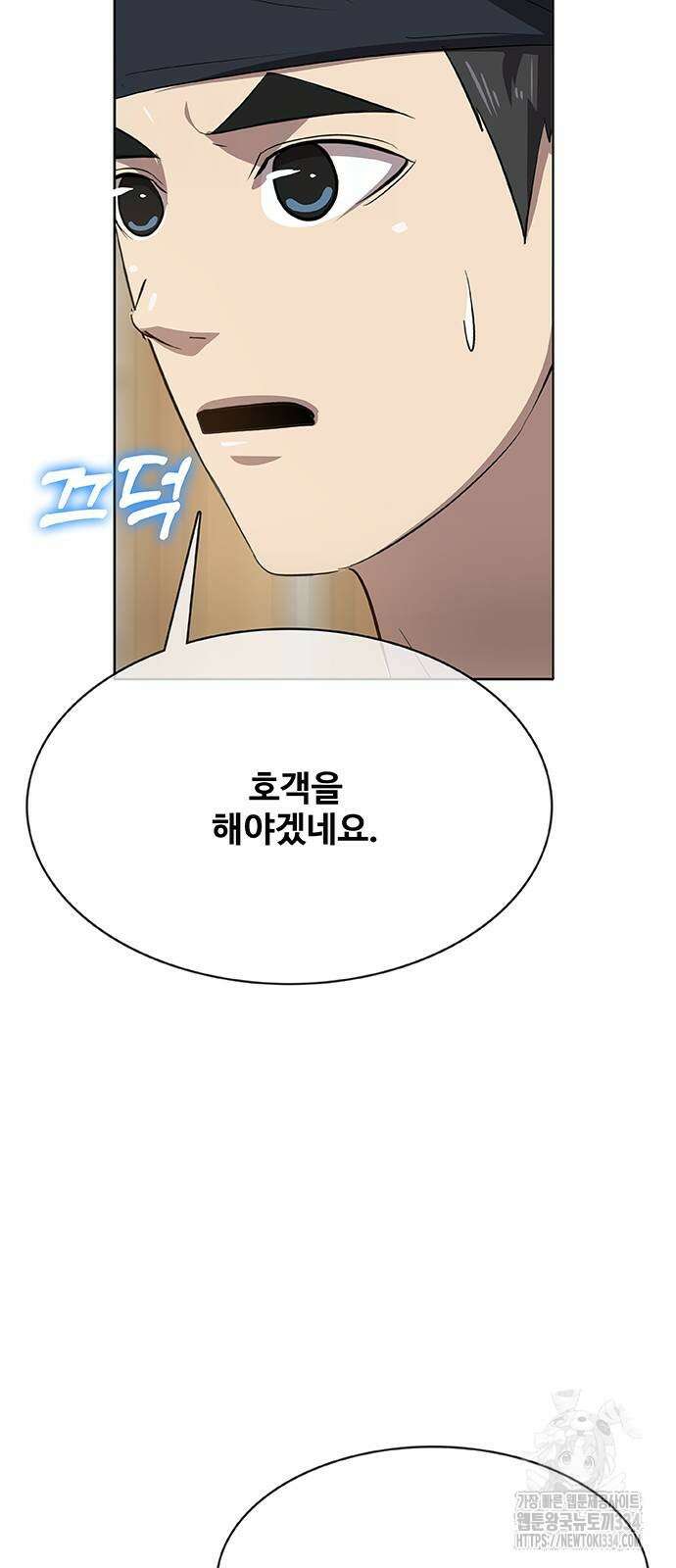 이세계 강셰프 27화 45