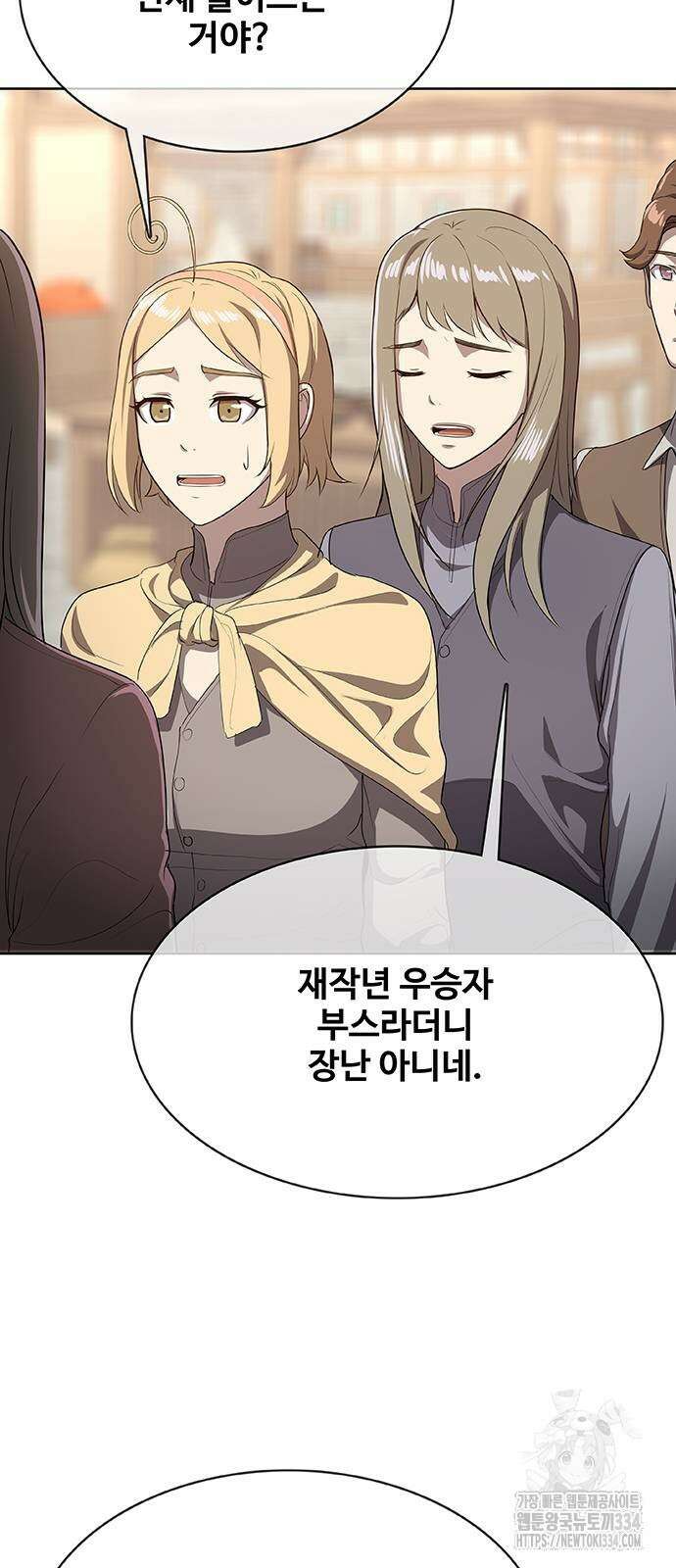 이세계 강셰프 27화 53