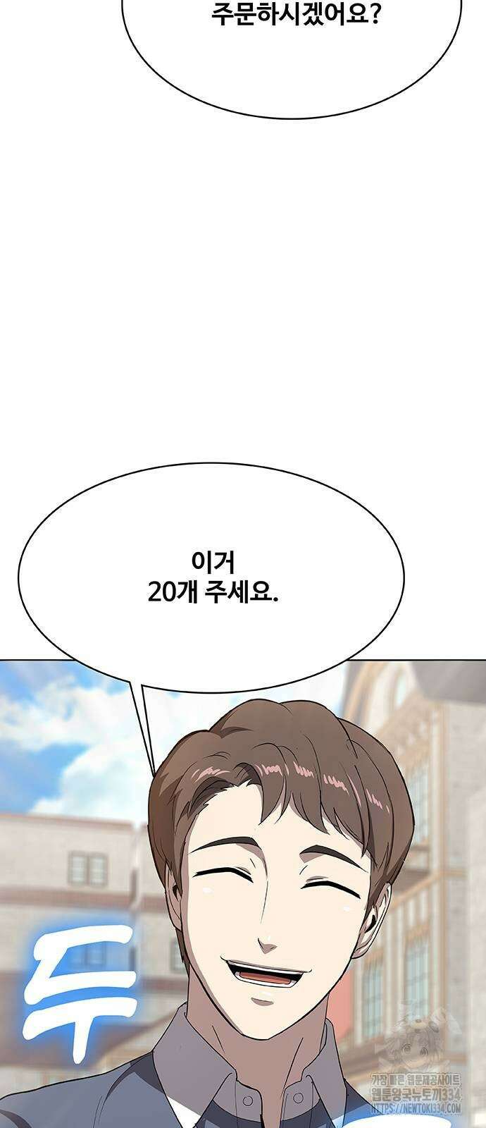 이세계 강셰프 27화 78