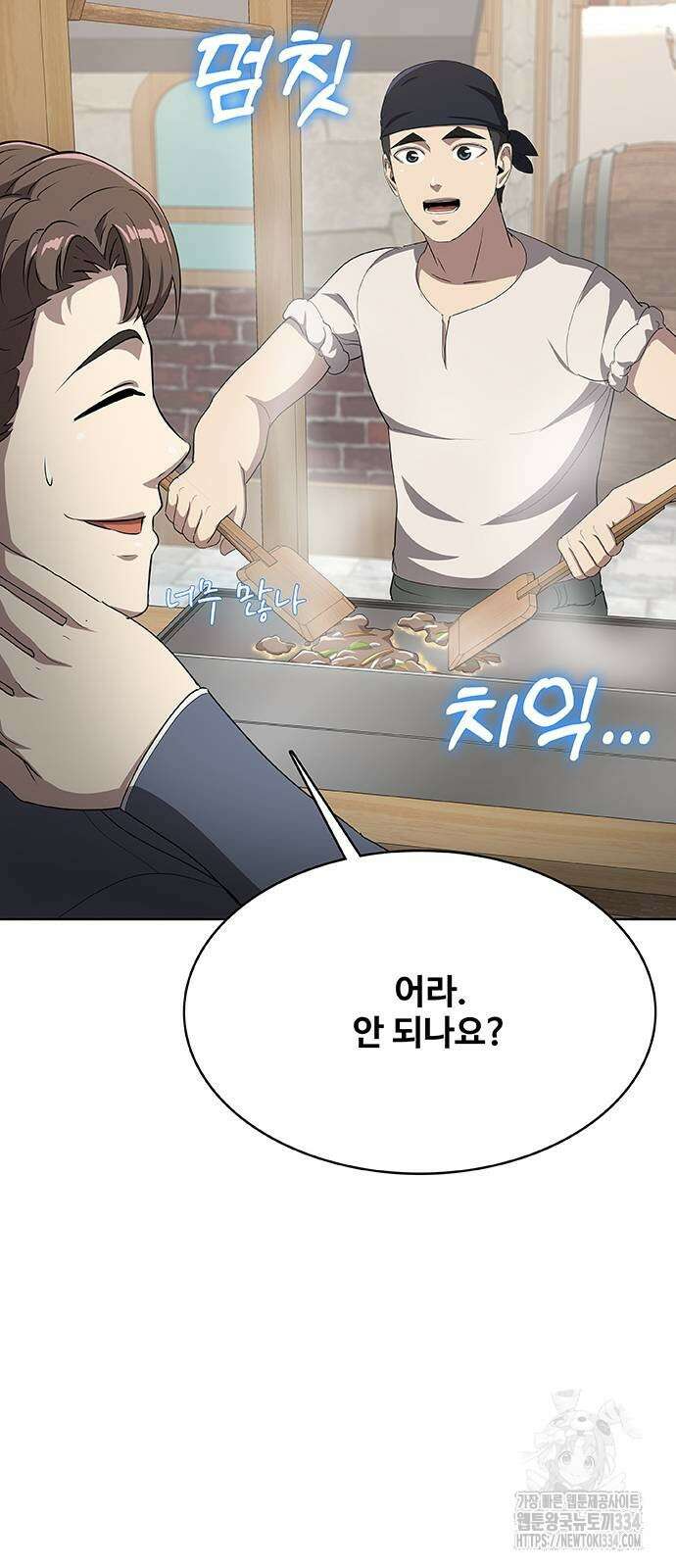 이세계 강셰프 27화 80
