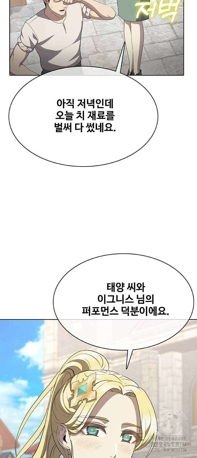 이세계 강셰프 27화 90