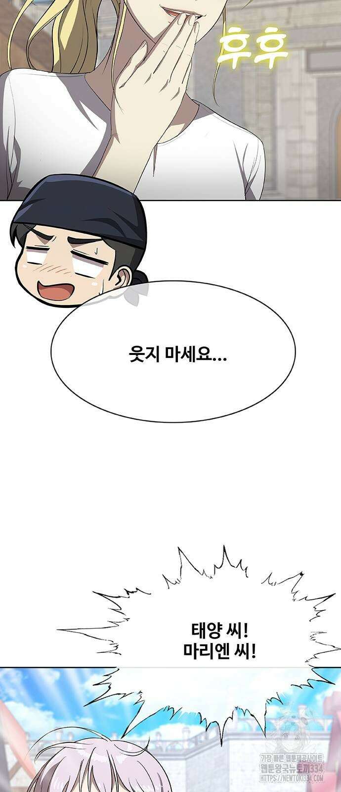 이세계 강셰프 27화 91