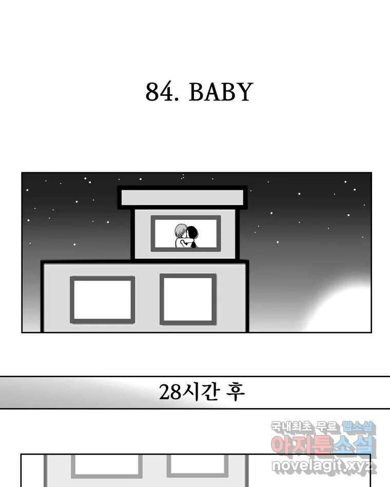 부르다가 내가 죽을 여자뮤지션 84화 BABY 1