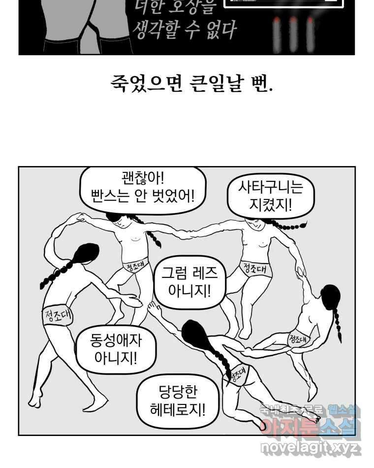 부르다가 내가 죽을 여자뮤지션 84화 BABY 5