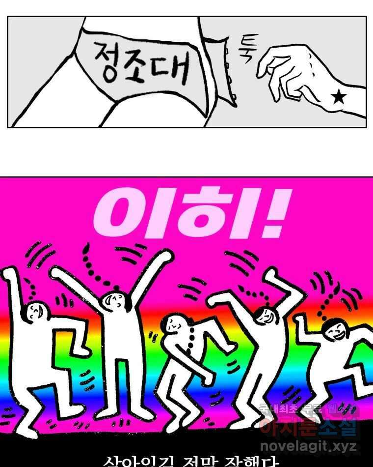 부르다가 내가 죽을 여자뮤지션 84화 BABY 6