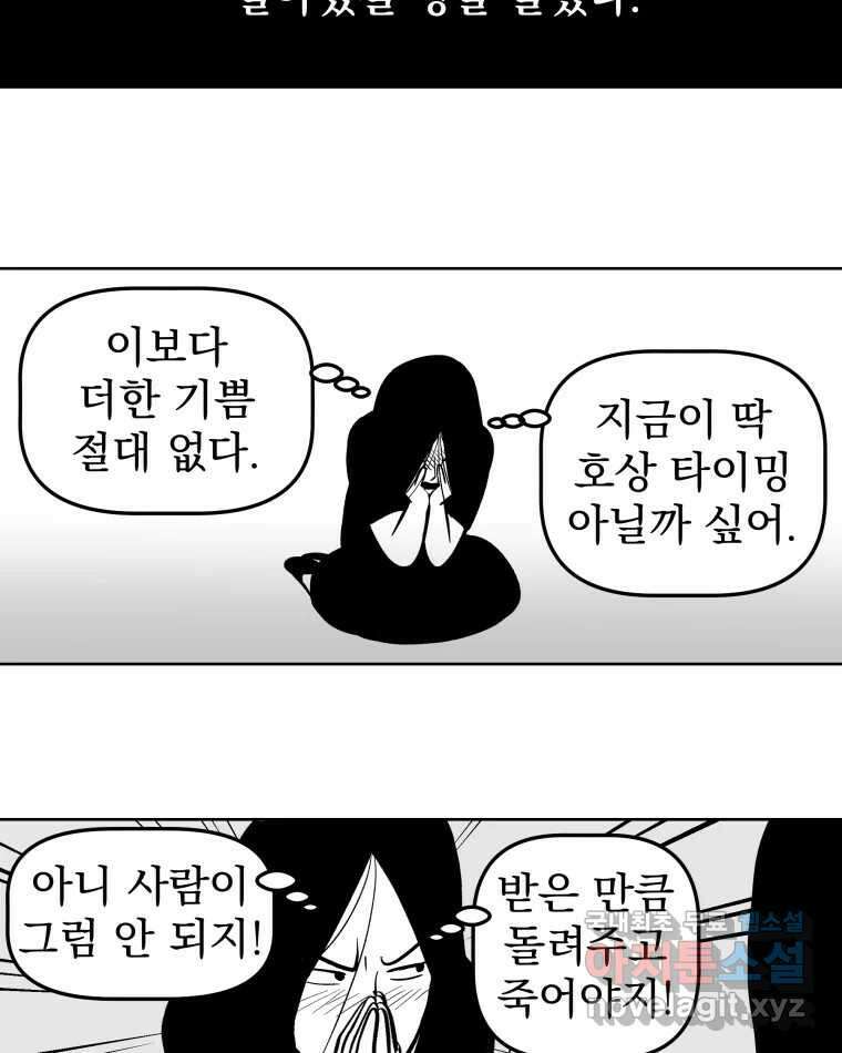 부르다가 내가 죽을 여자뮤지션 84화 BABY 7