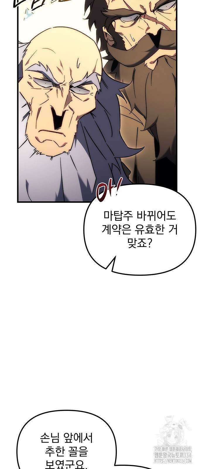 멸망한 가문의 회귀자 26화 4