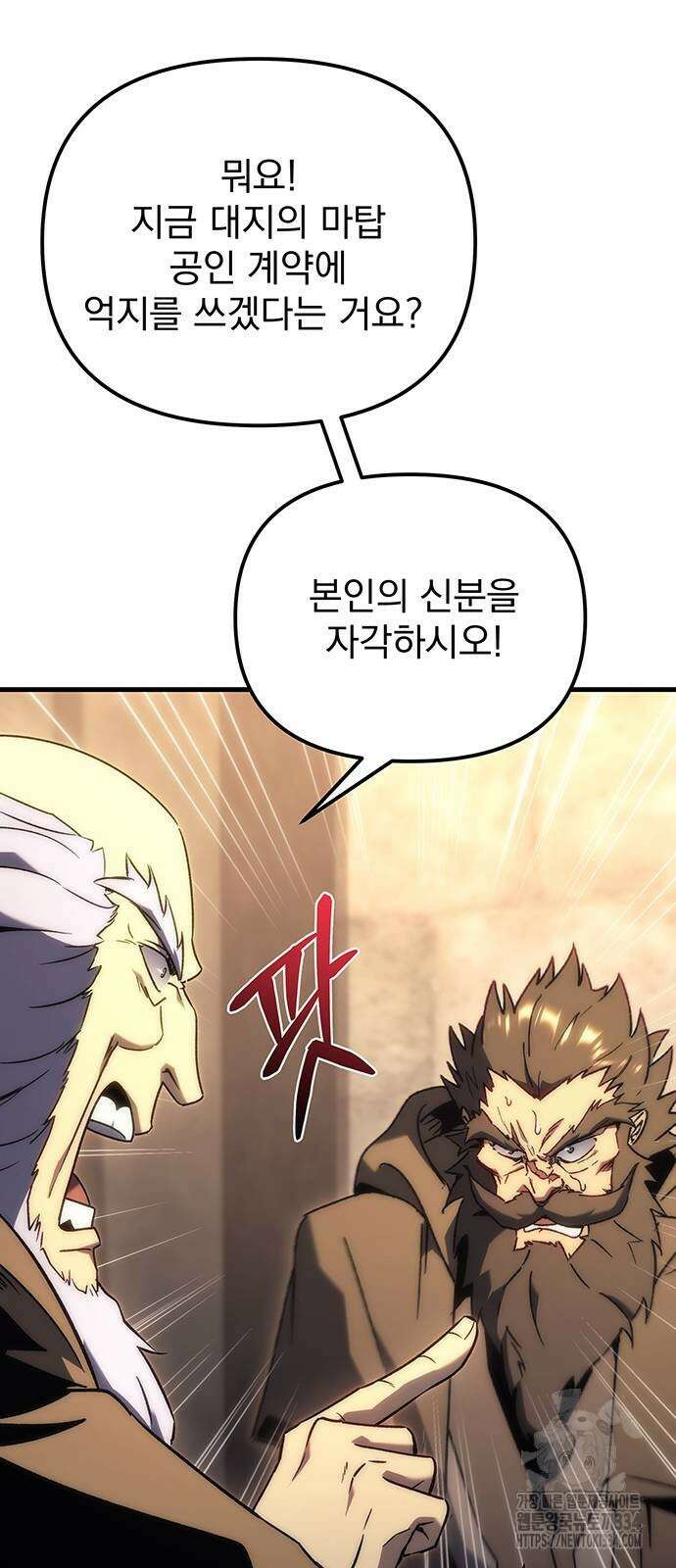 멸망한 가문의 회귀자 26화 6