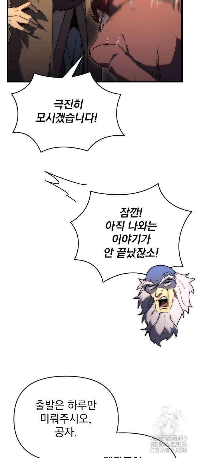 멸망한 가문의 회귀자 26화 12