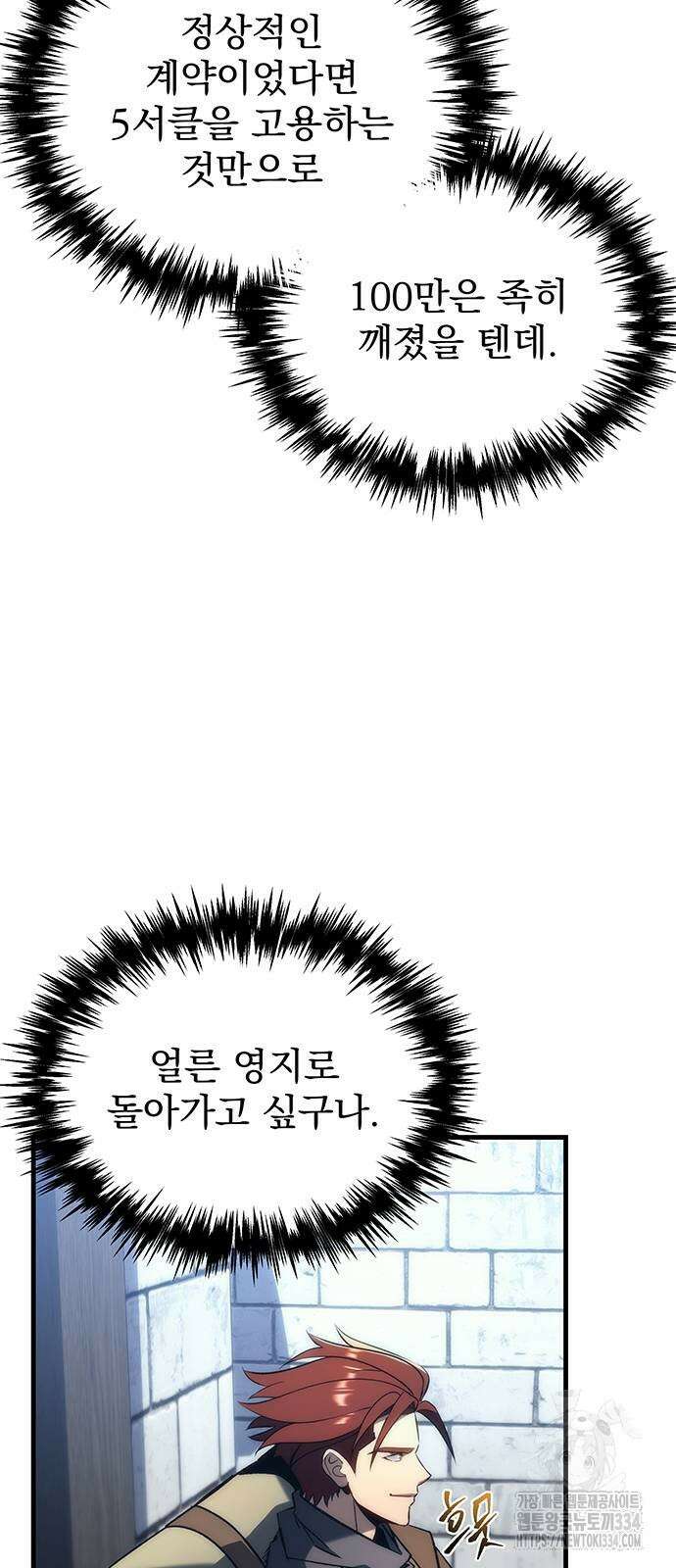 멸망한 가문의 회귀자 26화 17