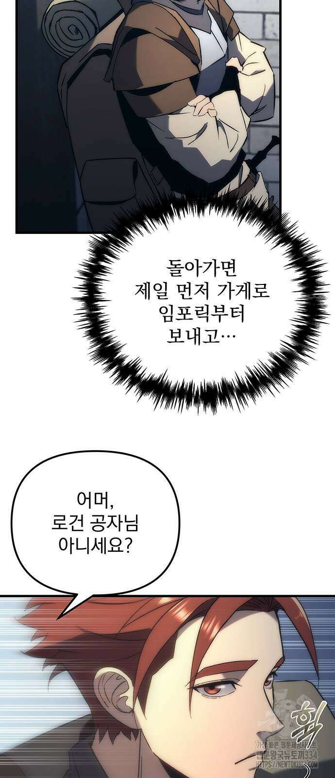 멸망한 가문의 회귀자 26화 18