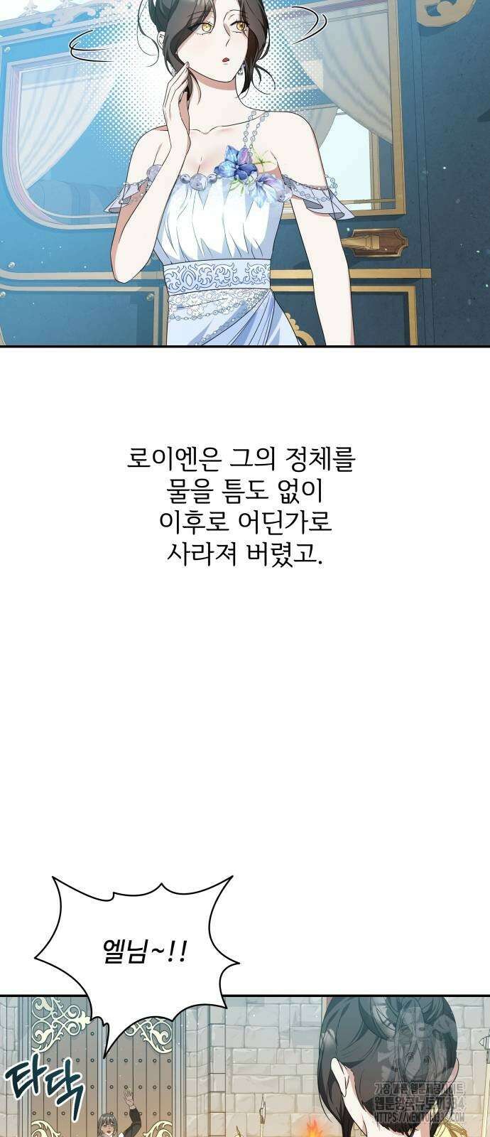 사악한 공작 영애의 우울 22화 3
