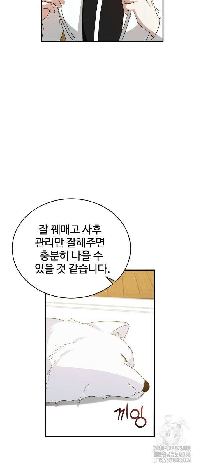 사악한 공작 영애의 우울 22화 6