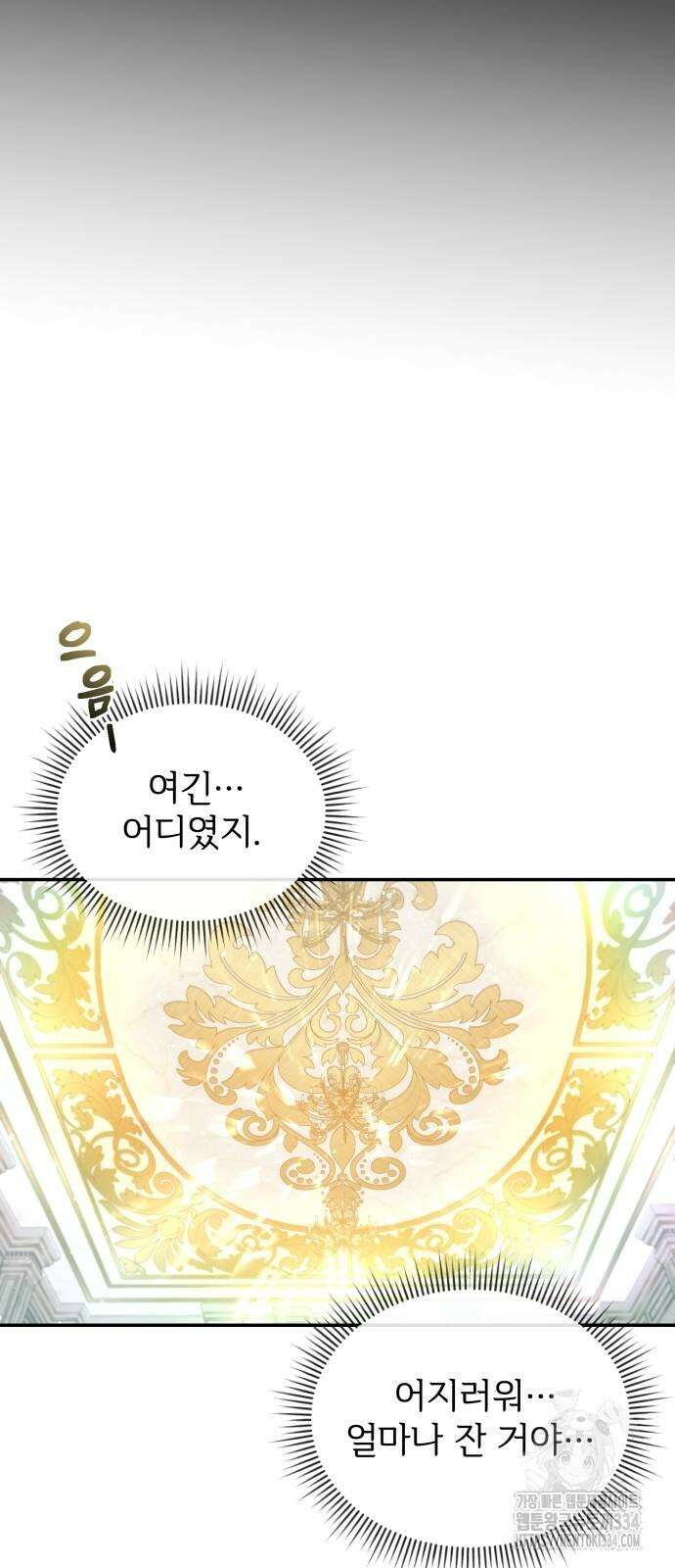 사악한 공작 영애의 우울 22화 10