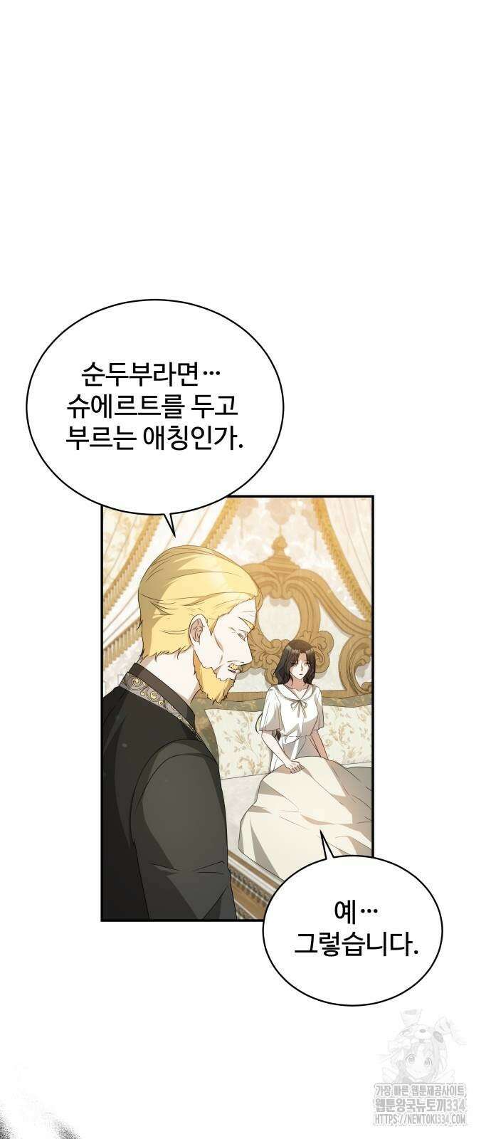 사악한 공작 영애의 우울 22화 13