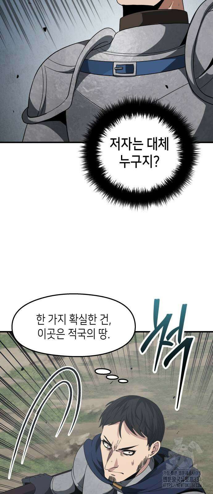 이계진입 리로디드 98화 3