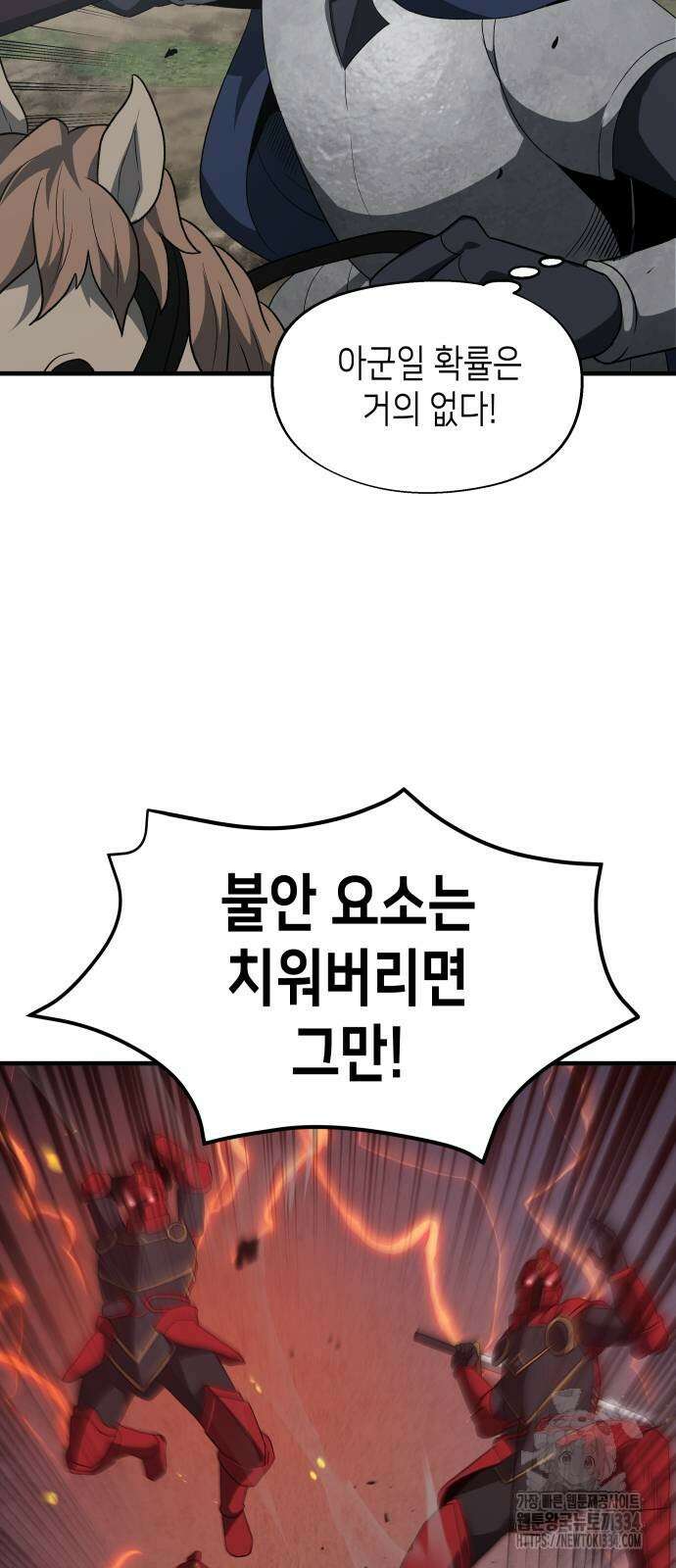 이계진입 리로디드 98화 4
