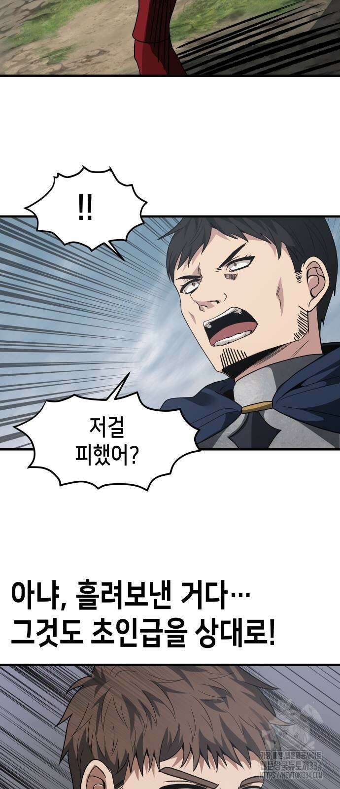 이계진입 리로디드 98화 8