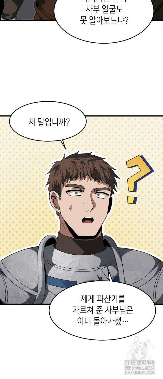 이계진입 리로디드 98화 10
