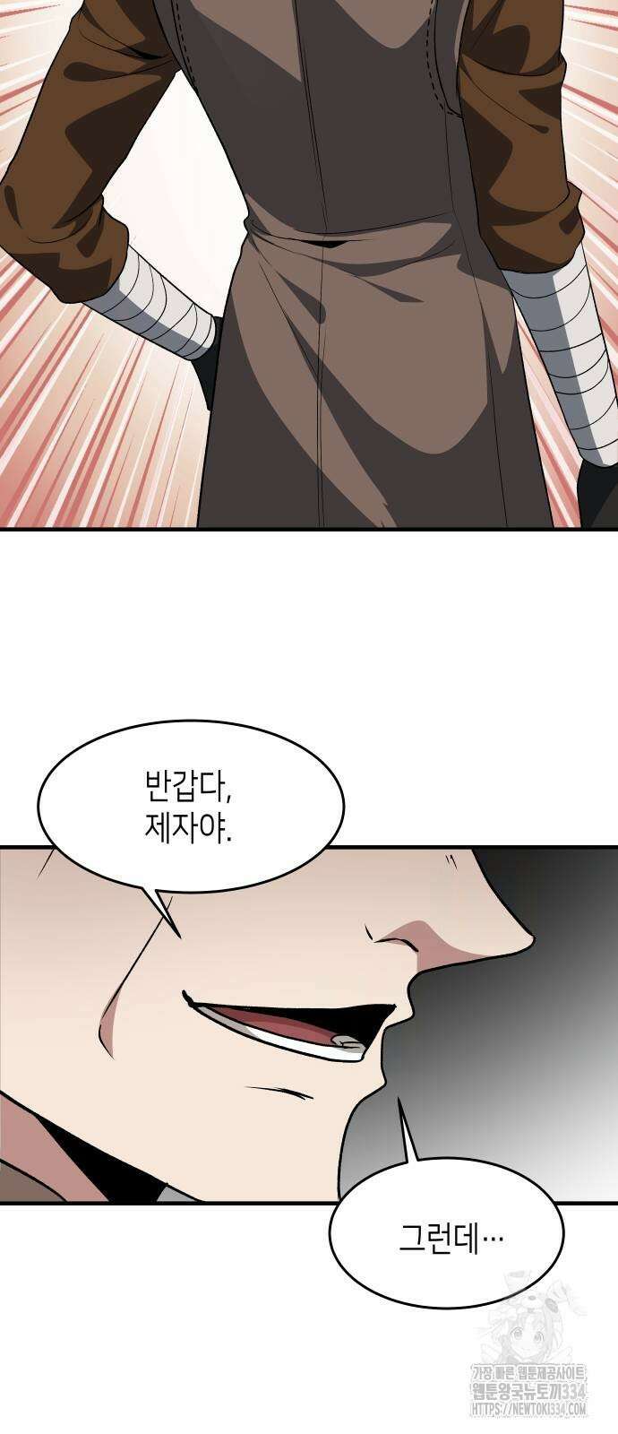 이계진입 리로디드 98화 12