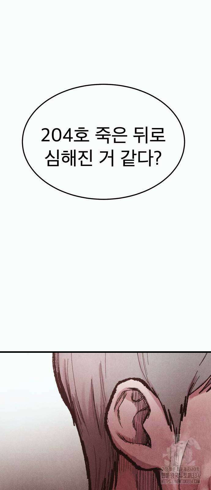 205호 고은혜 4화 84