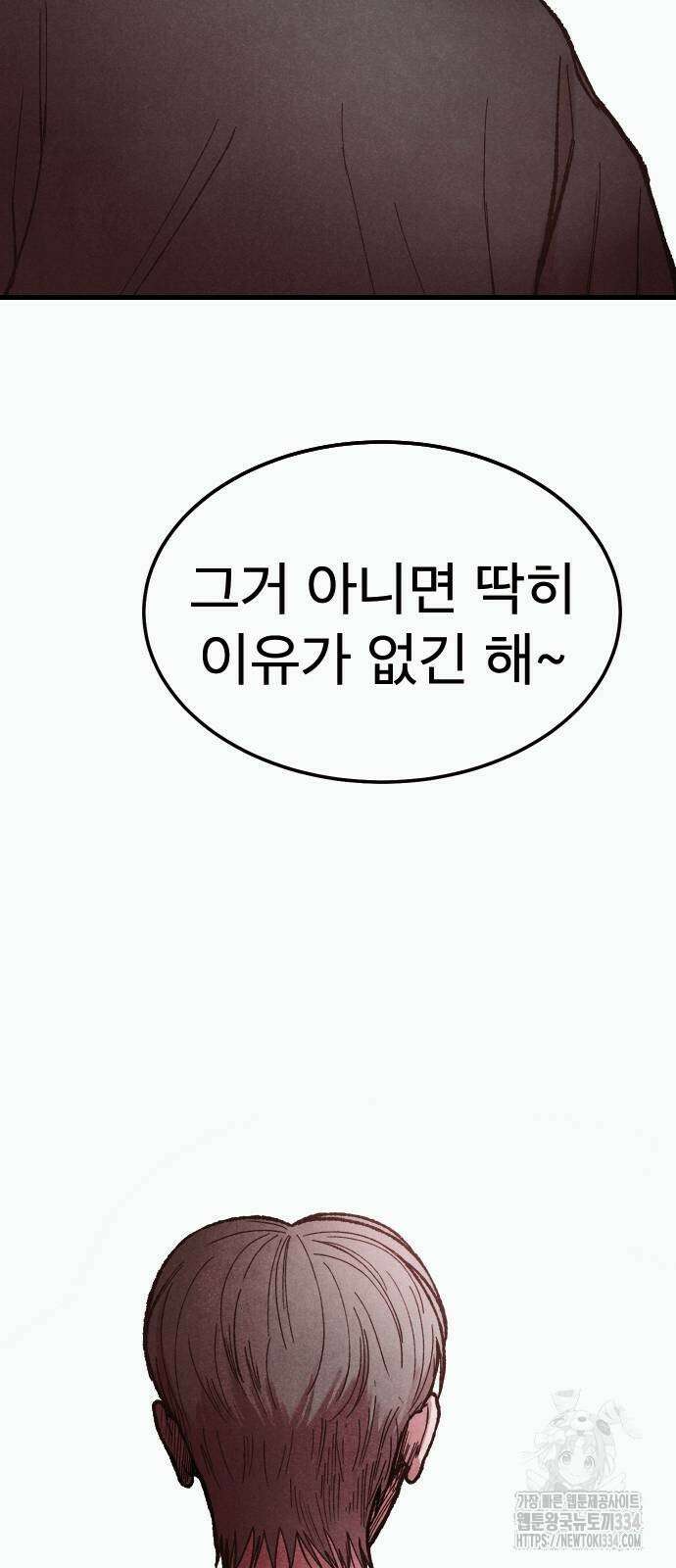 205호 고은혜 4화 87