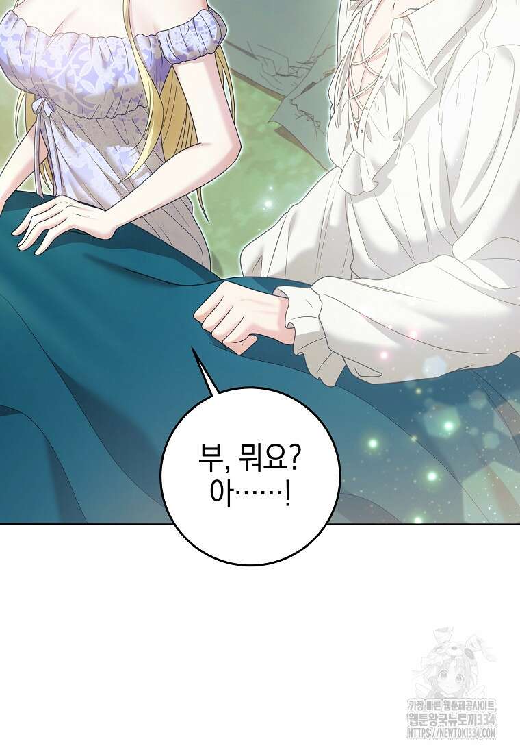 결혼 계약을 연장하는 방법 6화 4