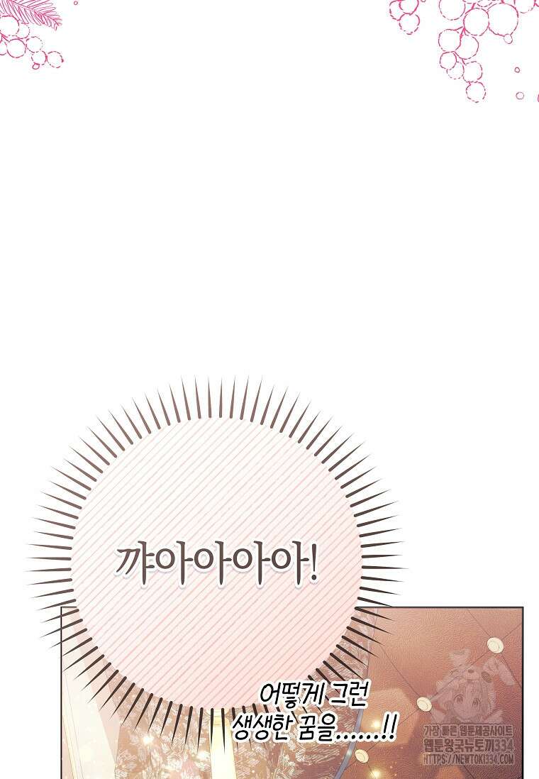 결혼 계약을 연장하는 방법 6화 12