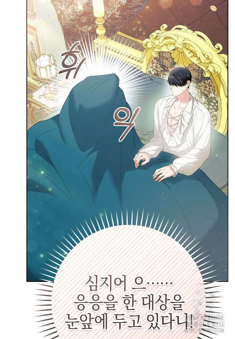 결혼 계약을 연장하는 방법 6화 13