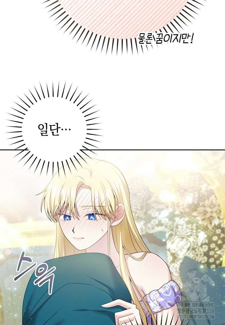 결혼 계약을 연장하는 방법 6화 14