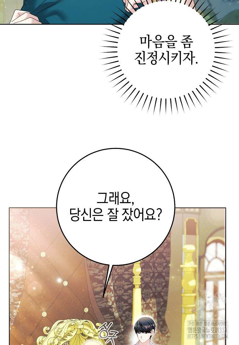 결혼 계약을 연장하는 방법 6화 15