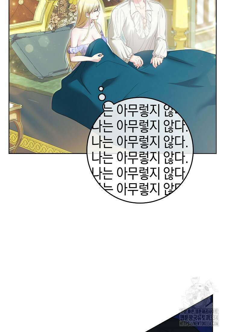 결혼 계약을 연장하는 방법 6화 16