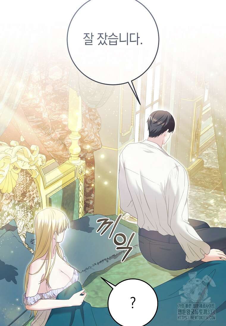 결혼 계약을 연장하는 방법 6화 18