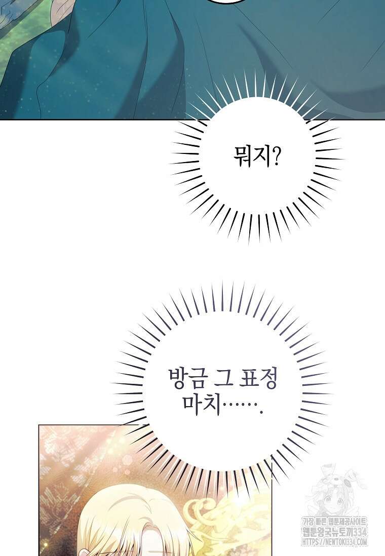 결혼 계약을 연장하는 방법 6화 19